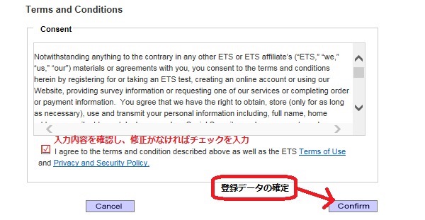 TOEFL　申し込み　プロフィール入力6