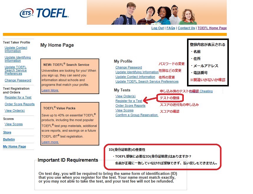 TOEFL　申し込み　mypage 画面