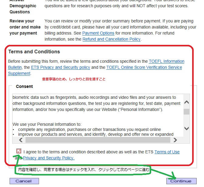 TOEFL 申し込み　規約合意