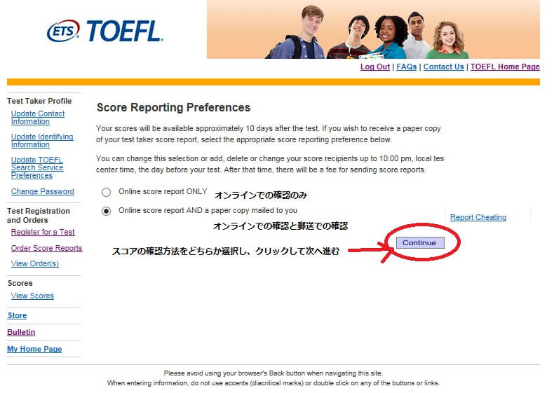 TOEFL スコア送付先　選択