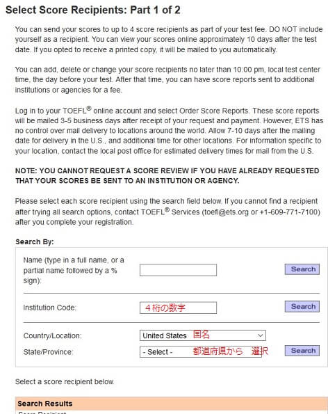 TOEFL　スコア送付先　選択