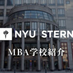 NYU STERN MBA 学校紹介