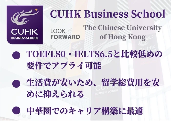 CUHK MBAで学ぶ理由