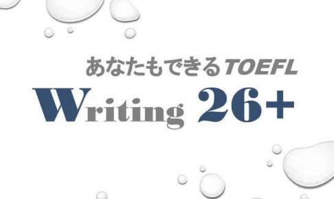 TOEFL ライティング オンライン講座 ロゴ