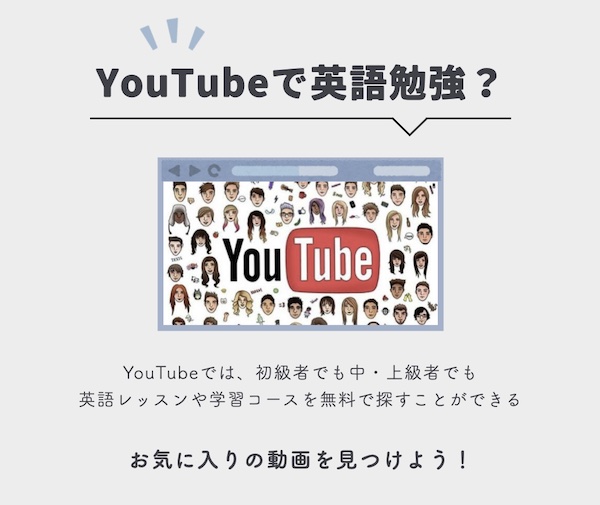 YouTubeで英語勉強