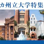 アメリカ州立大学