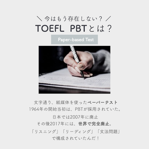 TOEFL PBT（Paper-based Test）とは