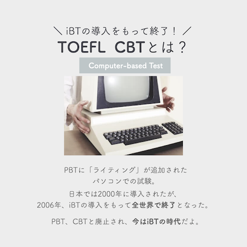 TOEFL CBT（Computer-based Test）とは