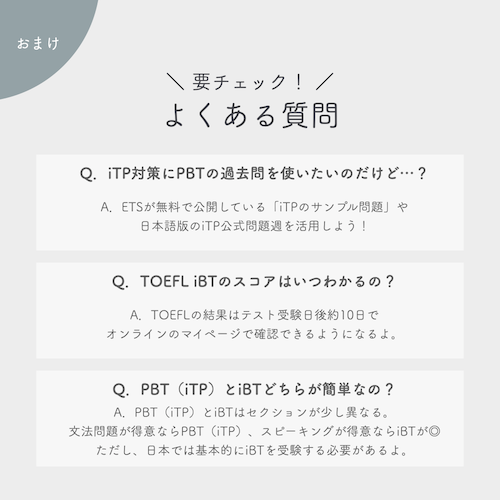 TOEFL よくある質問