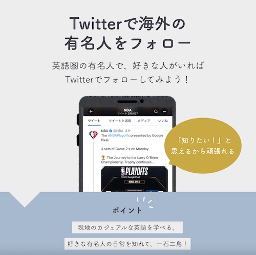 Twitterで海外の有名人をフォロー