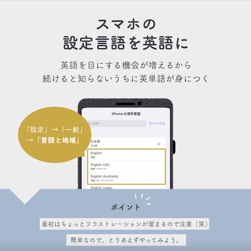 スマホの言語設定を英語に