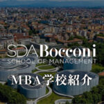 SDA ボッコーニ MBA学校紹介