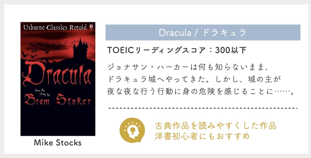 Dracula / ドラキュラ