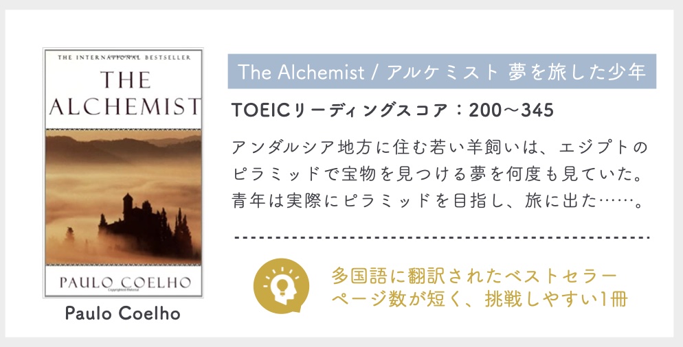 The Alchemist / アルケミスト 夢を旅した少年