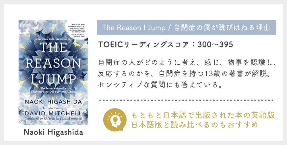 The Reason I Jump / 自閉症の僕が跳びはねる理由