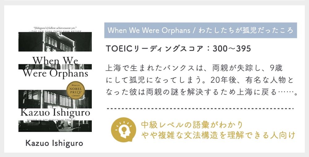 When We Were Orphans / わたしたちが孤児だったころ