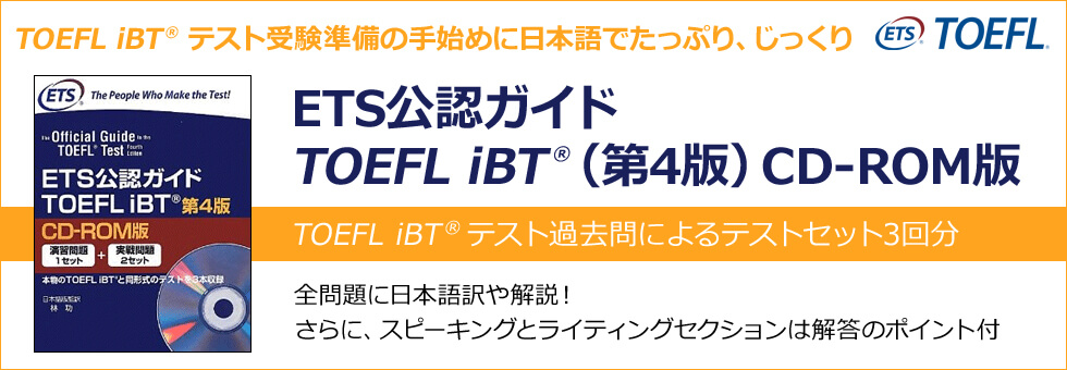 TOEFL 公式問題集