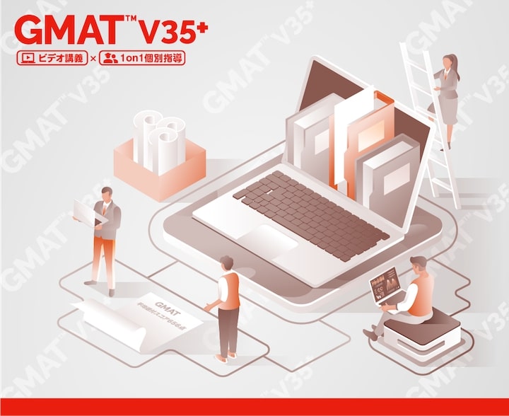 GMAT Verbalオンライン予備校イメージ