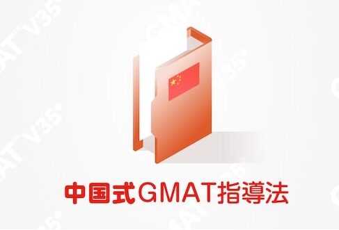 GMAT V35+対策コース強み3