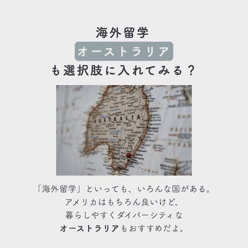 オーストラリア 海外留学