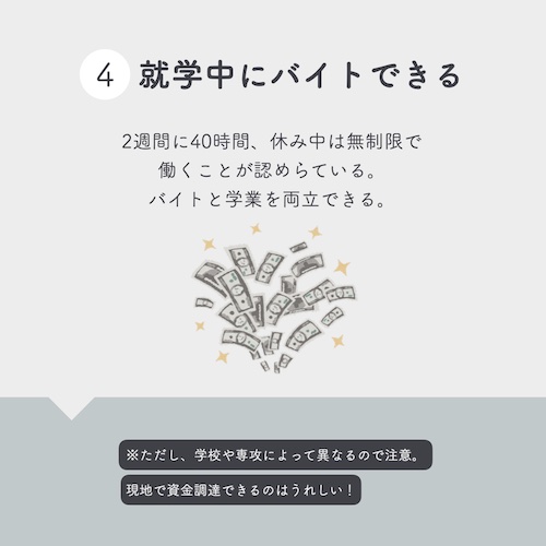オーストラリア留学 アルバイト