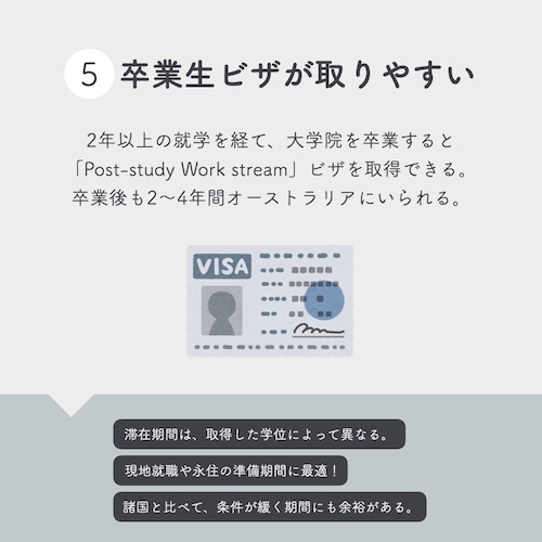 オーストラリア留学 就労ビザ