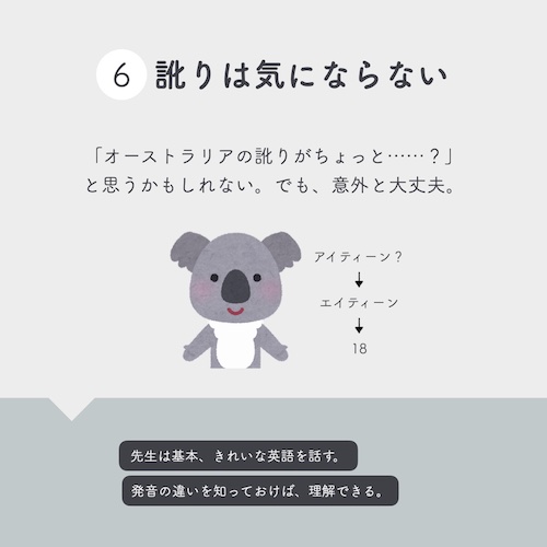 オーストラリア 英語の訛り