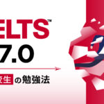 IELTS7.0 高校生の勉強法