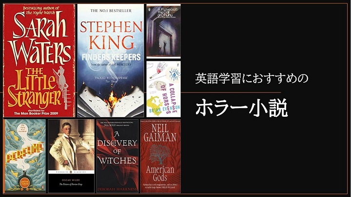 おすすめホラー洋書8選 ホラー小説で英語学習してみよう There Is No Magic おすすめホラー洋書8選 ホラー小説で英語学習してみよう There Is No Magic