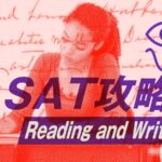 SAT攻略法Reading and Writing編