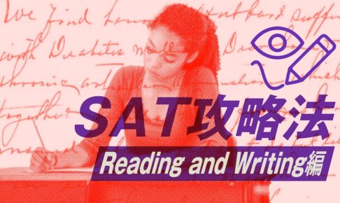 SAT攻略法Reading and Writing編