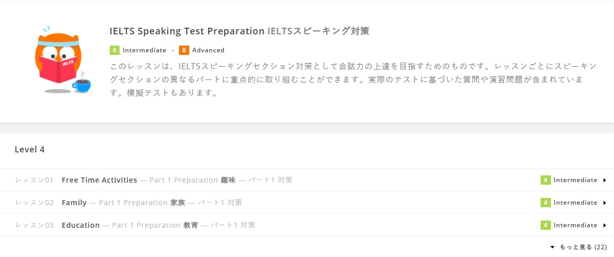 DMM英会話　IELTS