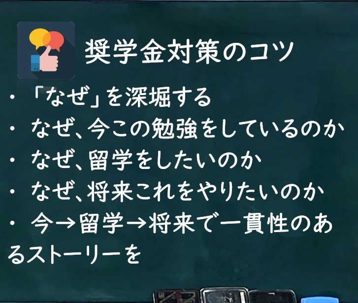 奨学金対策のコツ