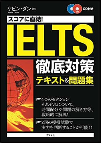 スコアに直結！IELTS問題集＆試験対策