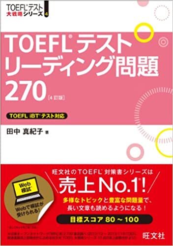 TOEFLテストリーディング問題270