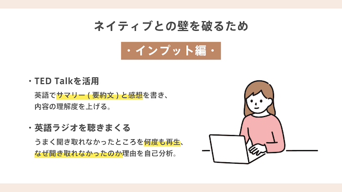 ネイティブ英語 インプット編
