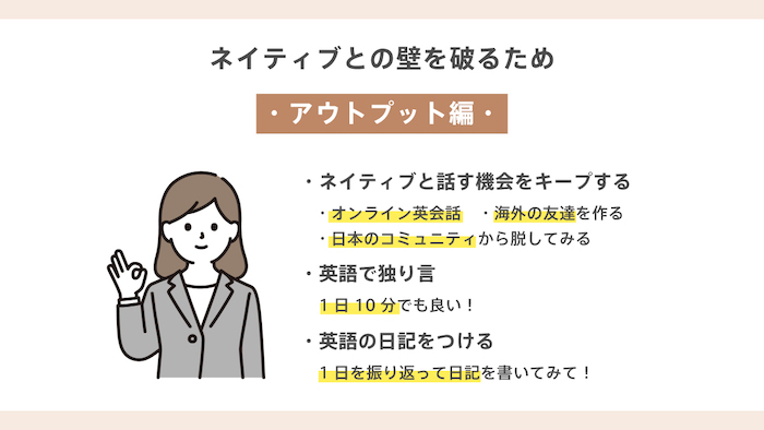ネイティブ英語 アウトプット編