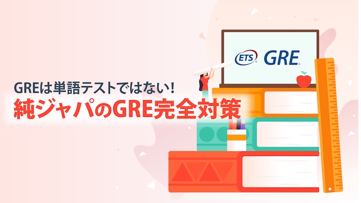Greは単語テストではない 純ジャパのgre完全対策 There Is No Magic Greは単語テストではない 純ジャパのgre完全対策 There Is No Magic