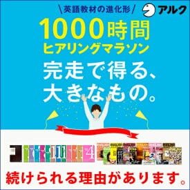 1000時間 ヒアリングマラソン 通信講座 ロゴ