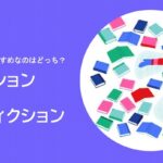 フィクション vs のんフィクション 英語学習へのおすすめはどっち？
