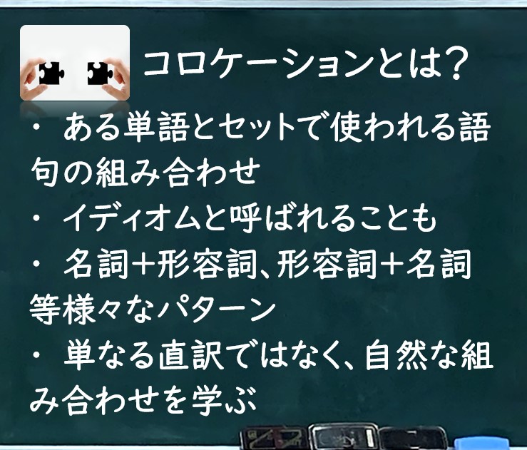 英語のコロケーションとは？英単語学習を加速させるヒント | There is no Magic!!