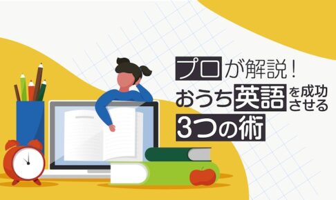 おうち英語　やり方