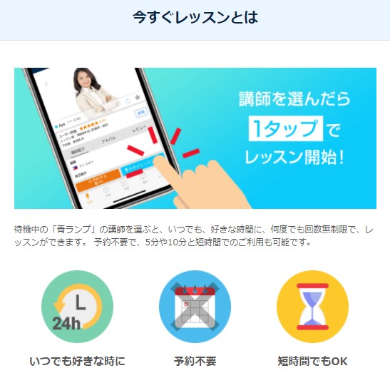 ネイティブキャンプ　今すぐレッスン