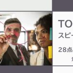 TOEFLスピーキング対策法