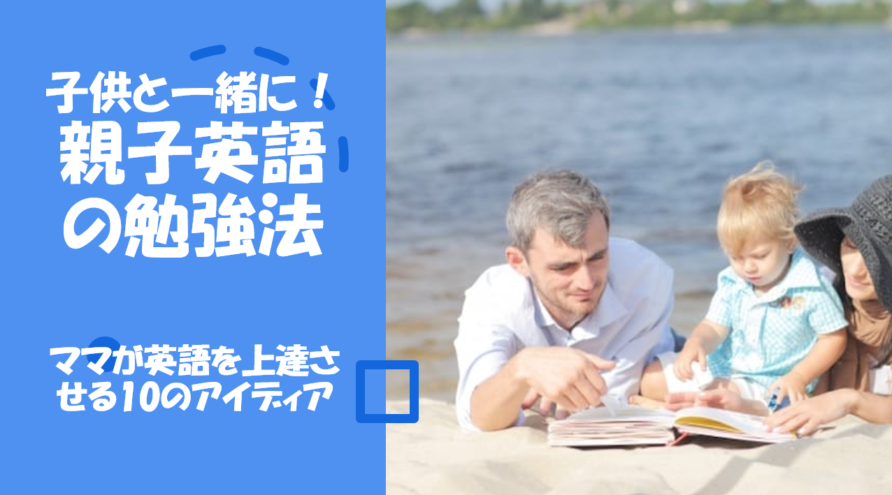 子供と一緒に ママが英語を上達させる10の勉強法 親子英語 There Is No Magic 子供と一緒に ママが英語を上達させる10の勉強法 親子英語 There Is No Magic
