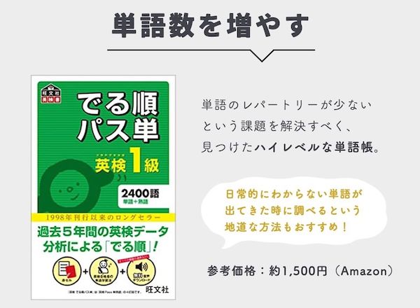 上級者向けの単語教材