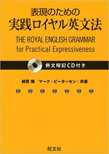 ロイヤル英文法