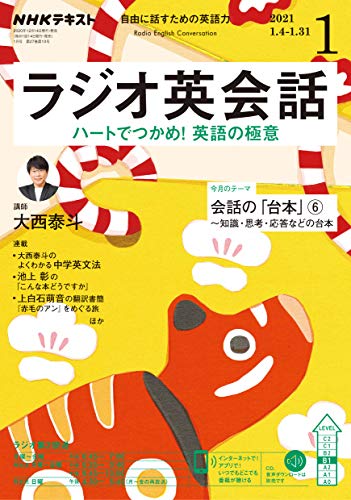 ラジオ英会話 テキスト