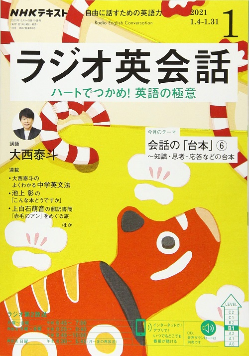 ラジオ英会話 テキスト