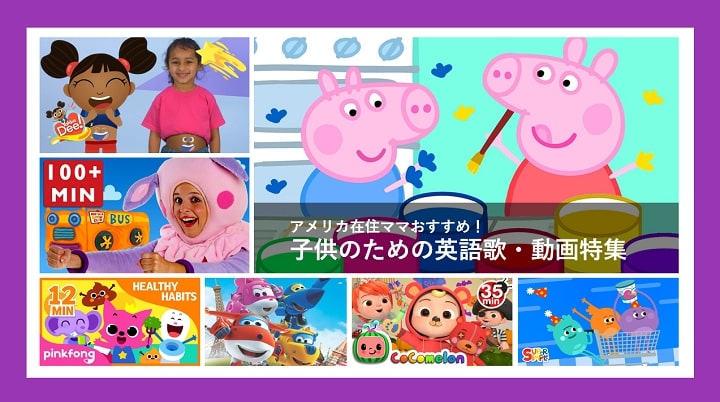 子供のための英語の歌・アニメ